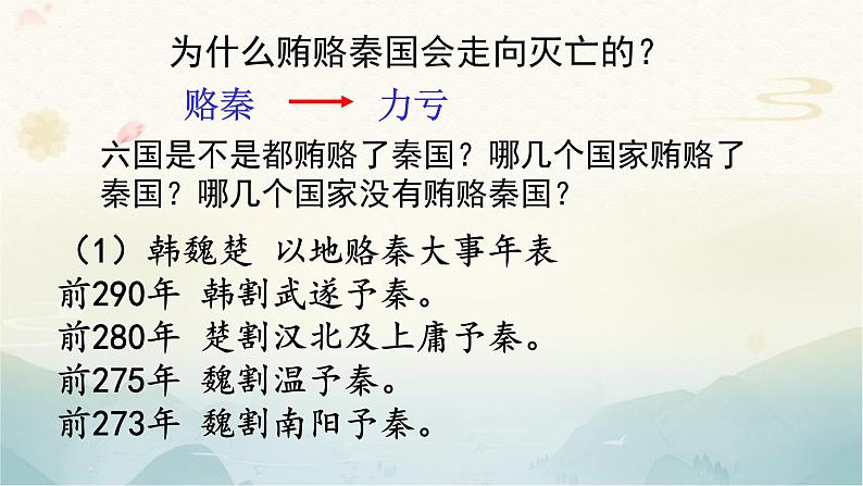 2021-2022学年高中语文部编版必修下册16.2《六国论》课件3第8页