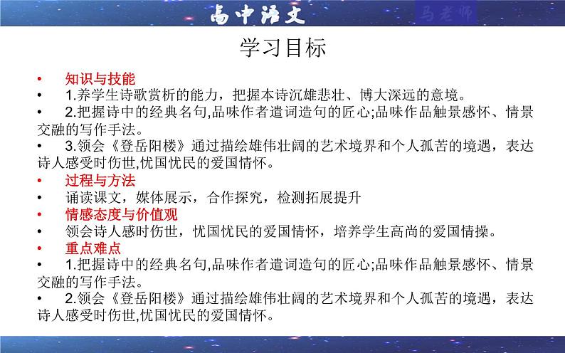 2021—2022学年统编版高中语文必修下册专题13登岳阳楼（课件3第3页