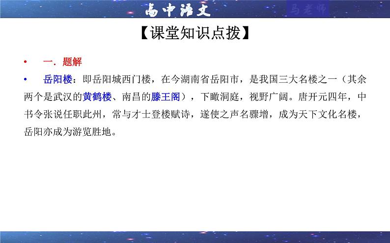 2021—2022学年统编版高中语文必修下册专题13登岳阳楼（课件3第4页