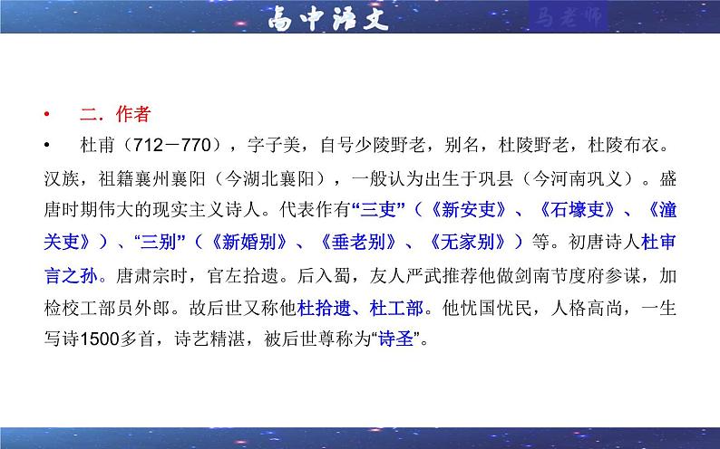 2021—2022学年统编版高中语文必修下册专题13登岳阳楼（课件3第5页