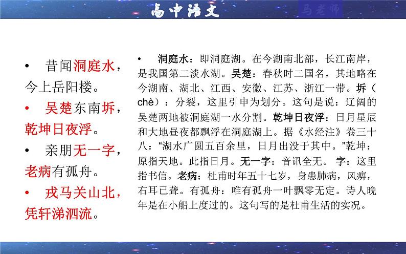 2021—2022学年统编版高中语文必修下册专题13登岳阳楼（课件3第8页