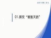 2021-2022学年统编版高中语文必修下册第二单元戏剧鉴赏教学课件