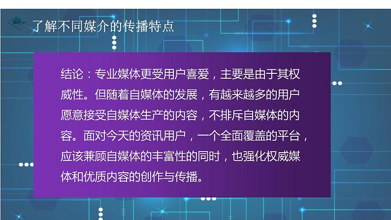 2021-2022学年部编版高中语文必修下册专题10信息时代的语文生活（精品课件3第6页