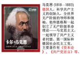 2021-2022学年高中语文部编版必修下册10《在_人民报_创刊纪念会上的演说》《在马克思墓前的讲话》联读课件3