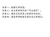 2021-2022学年高中语文部编版必修下册10《在_人民报_创刊纪念会上的演说》《在马克思墓前的讲话》联读课件3