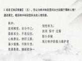 2021-2022学年高中语文部编版必修下册13《林教头风雪山神庙》《装在套子里的人》联读课件