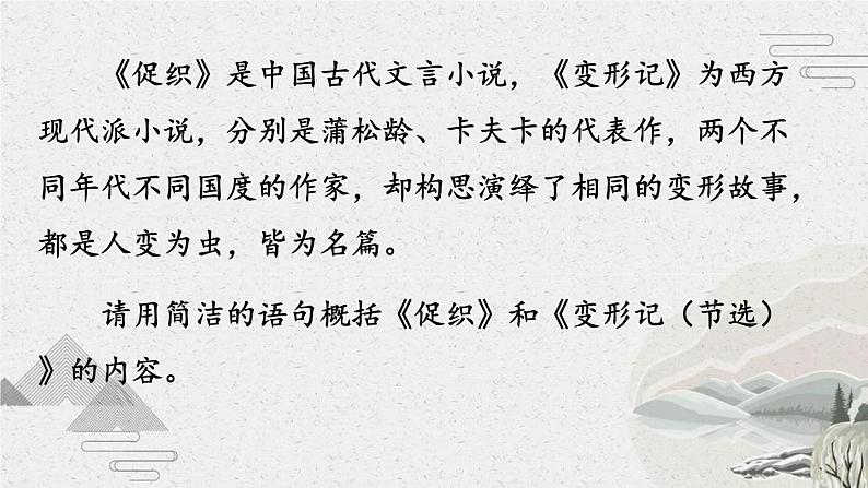 2021-2022学年高中语文部编版必修下册14.《促织》《变形记》对比阅读课件第2页