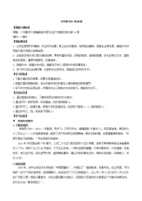 高中语文人教统编版必修 下册11.2* 与妻书课前预习ppt课件