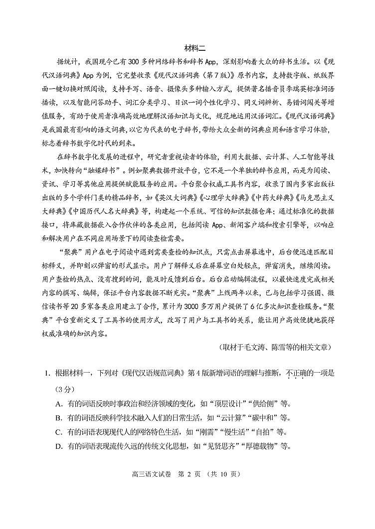 北京石景山区2022-2023学年高三期末语文试题及答案02