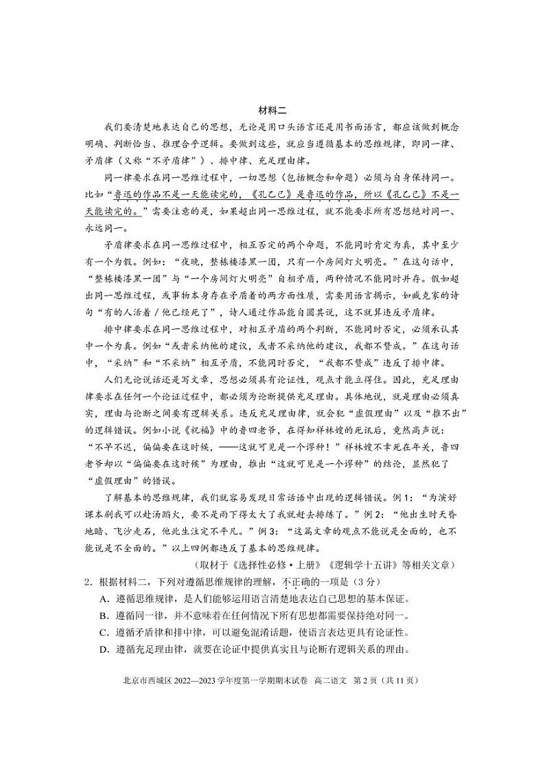 北京市西城区 2022—2023 学年度高二第一学期期末语文试题及答案02