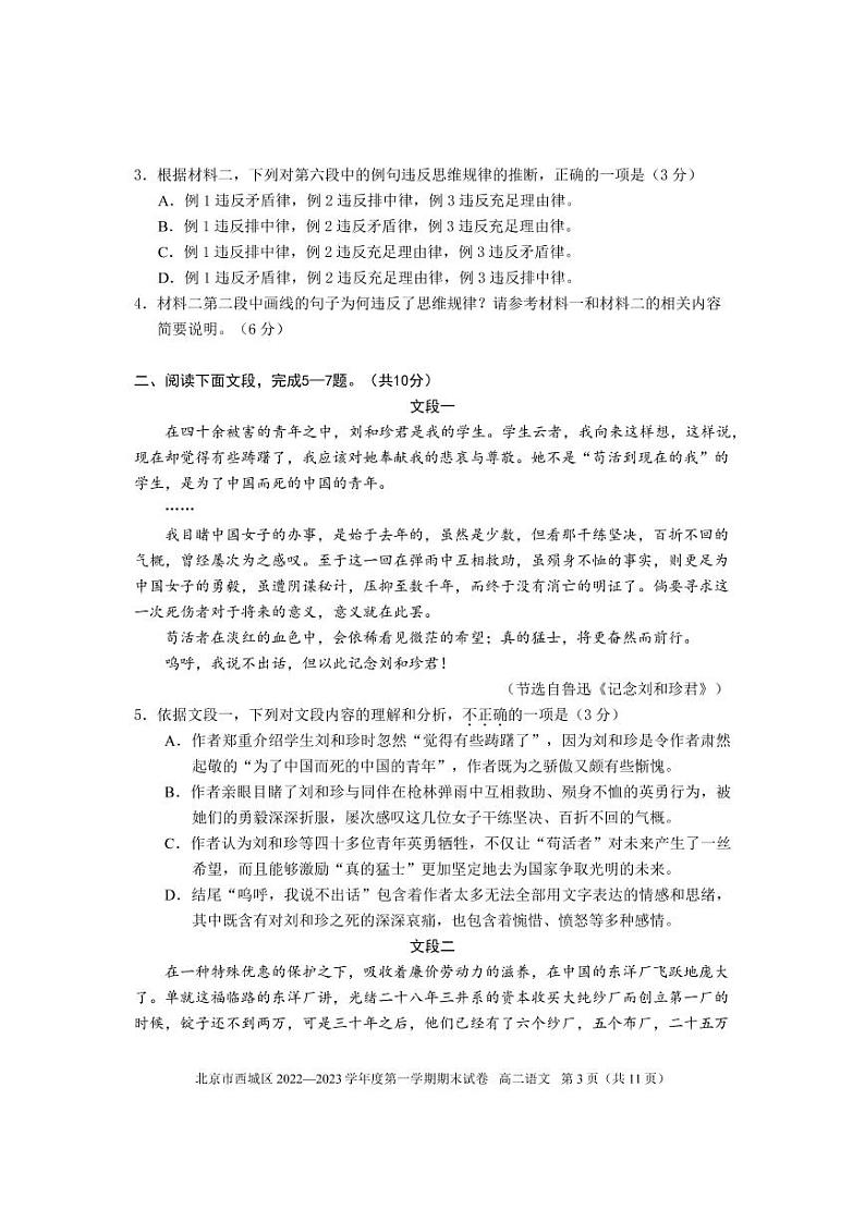 北京市西城区 2022—2023 学年度高二第一学期期末语文试题及答案03