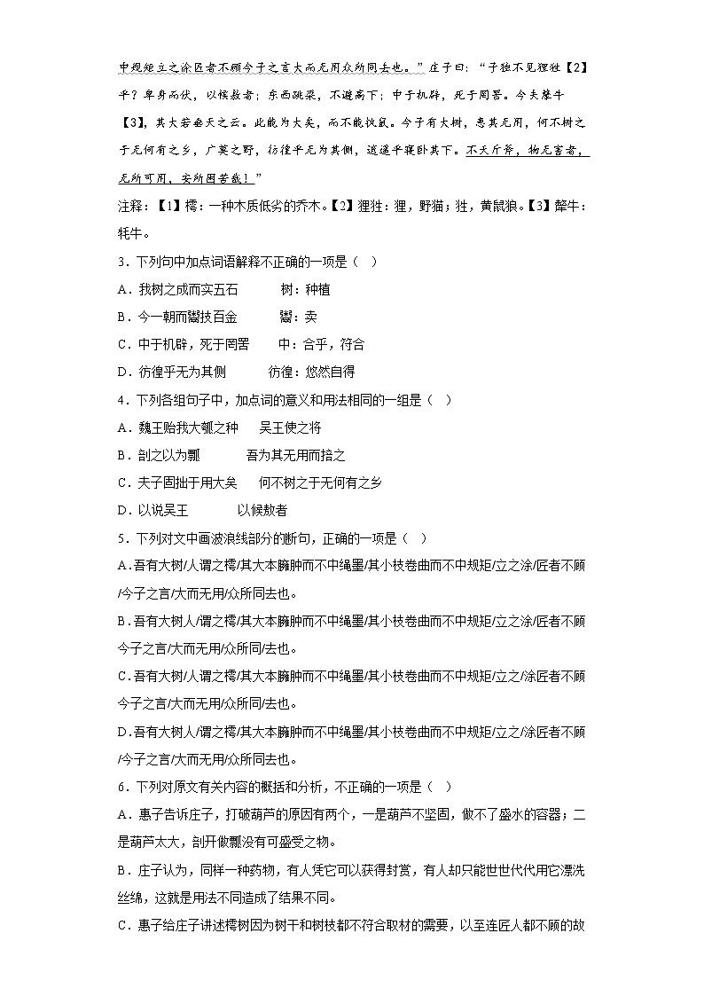 6.2《五石之瓠》同步练习 2022-2023学年统编版高中语文选择性必修上册第2页