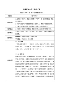 人教统编版必修 下册第三单元9 说“木叶”教案设计