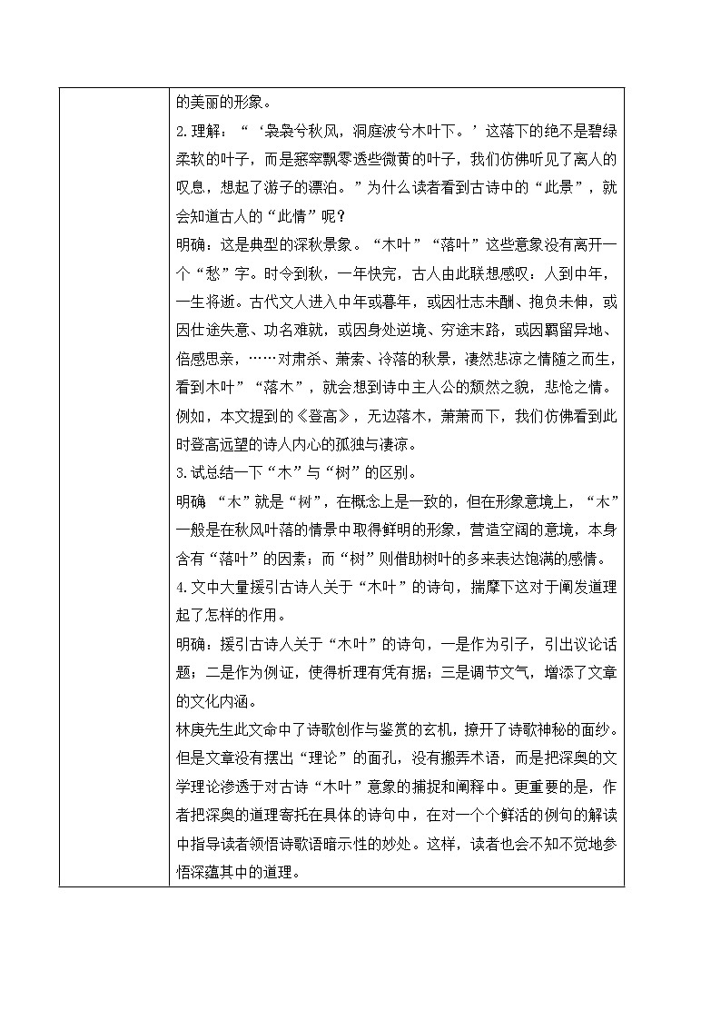 9《说“木叶”》教案 2021-2022学年统编版高中语文必修下册03