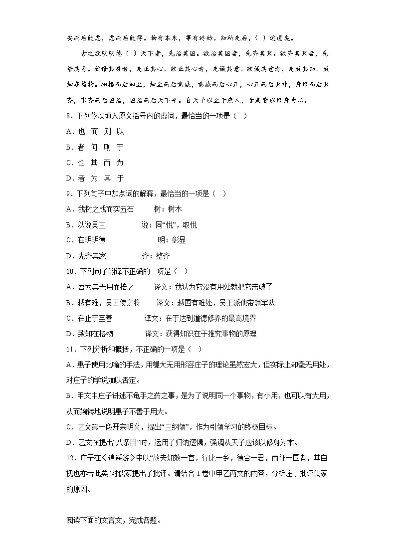 5.2 《大学之道》同步练习 2022-2023学年统编版高中语文选择性必修上册03