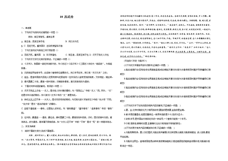 10《苏武传》同步练习 2022-2023学年统编版高中语文选择性必修中册01