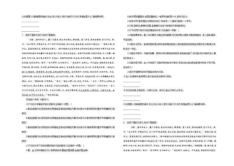10《苏武传》同步练习 2022-2023学年统编版高中语文选择性必修中册03