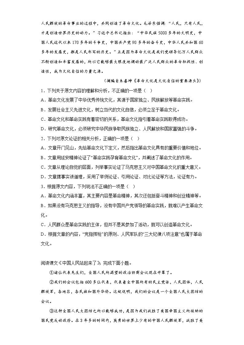 第1课《中国人民站起来了》同步练习  2022-2023学年统编版高中语文选择性必修上册第2页