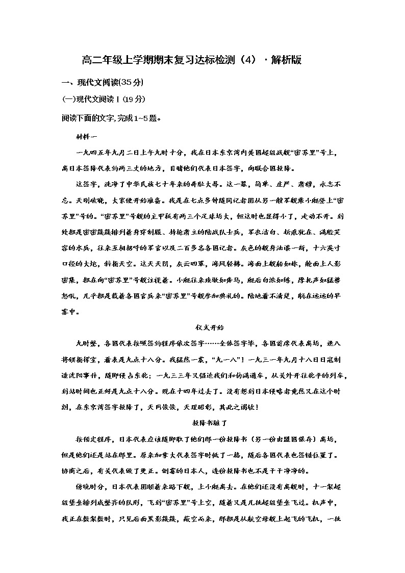 山东省潍坊市潍坊中学2022-2023学年高二年级上学期期末复习达标检测语文试卷01