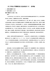 山东省潍坊市潍坊中学2022-2023学年高二年级上学期期末复习达标检测语文试卷