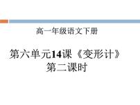 语文第六单元14（促织 * 变形记（节选））14.2* 变形记（节选）图文课件ppt