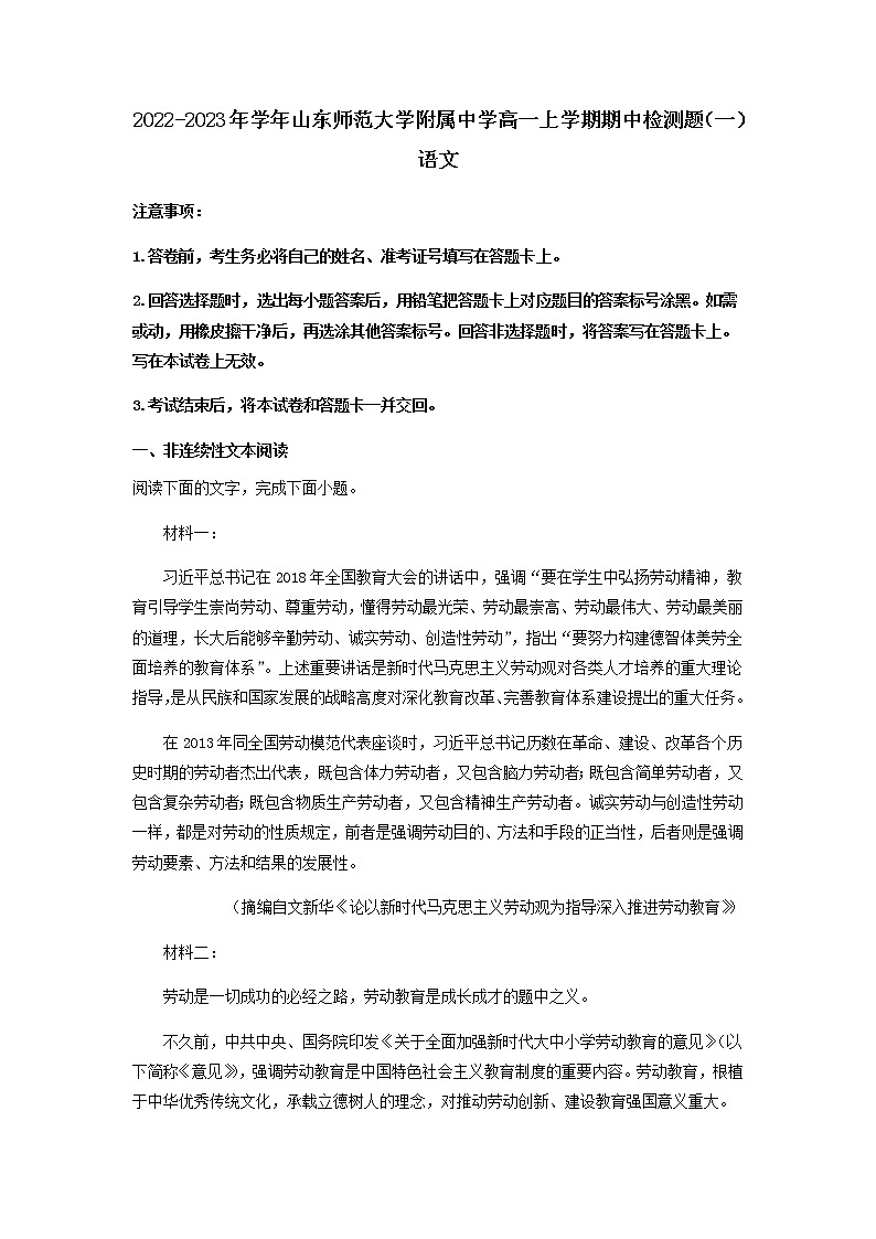 2022-2023年学年山东师范大学附属中学高一语文上学期期中检测题（一）含解析01