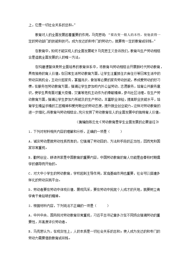 2022-2023年学年山东师范大学附属中学高一语文上学期期中检测题（一）含解析03