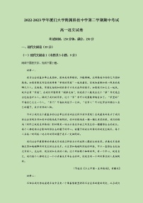 2022-2023学年福建省厦门市厦门大学附属科技中学高一上学期期中语文试题含解析