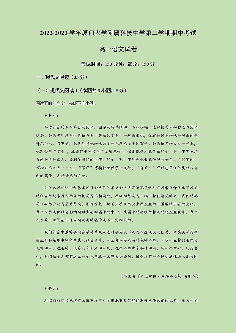 2022-2023学年福建省厦门市厦门大学附属科技中学高一上学期期中语文试题含解析01