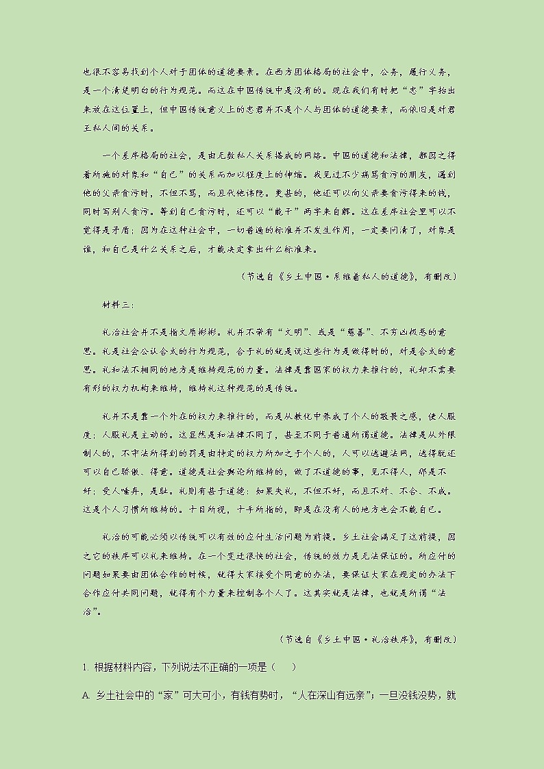 2022-2023学年福建省厦门市厦门大学附属科技中学高一上学期期中语文试题含解析02