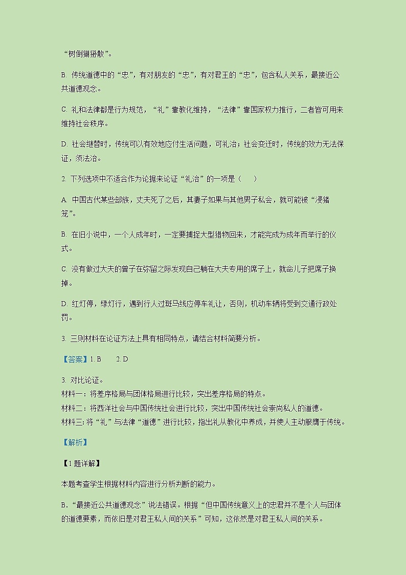2022-2023学年福建省厦门市厦门大学附属科技中学高一上学期期中语文试题含解析03