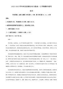 2022-2023学年河北省邢台市六校高一上学期期中联考语文试题含解析