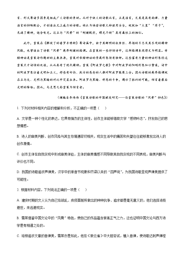 2022-2023学年河南省豫南名校高一上学期期中联考语文试题含解析03