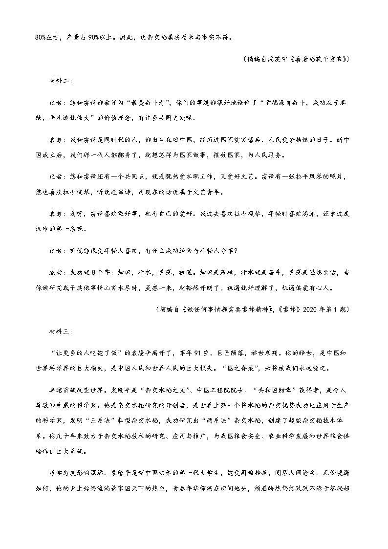 2022-2023学年黑龙江省齐齐哈尔市克东县五校高一上学期期中联考语文试题含解析02