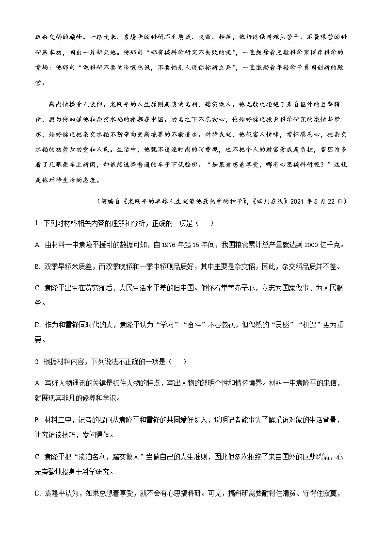 2022-2023学年黑龙江省齐齐哈尔市克东县五校高一上学期期中联考语文试题含解析03
