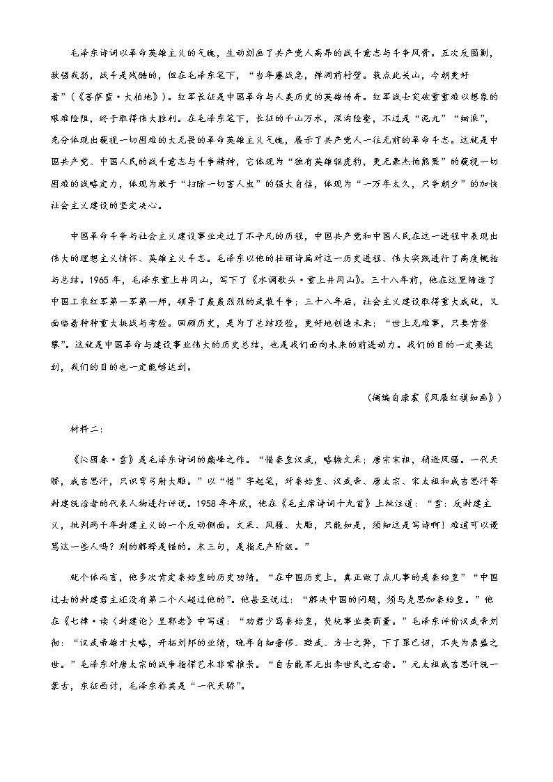 2022-2023学年湖北省黄冈市黄梅县国际育才高级中学高一上学期期中语文试题含解析第2页