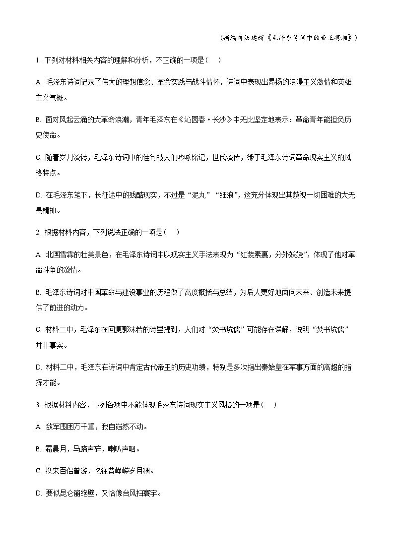 2022-2023学年湖北省黄冈市黄梅县国际育才高级中学高一上学期期中语文试题含解析第3页