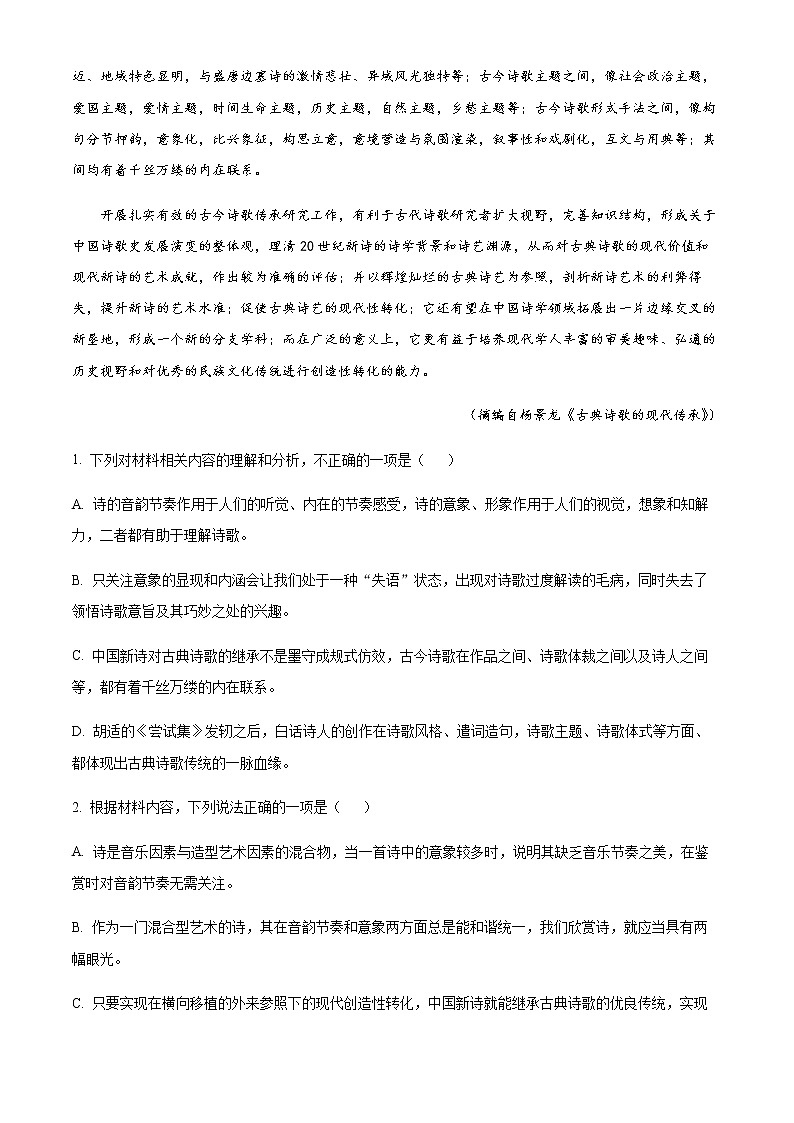 2022-2023学年湖北省宜昌市协作体高一上学期期中语文试题含解析第3页