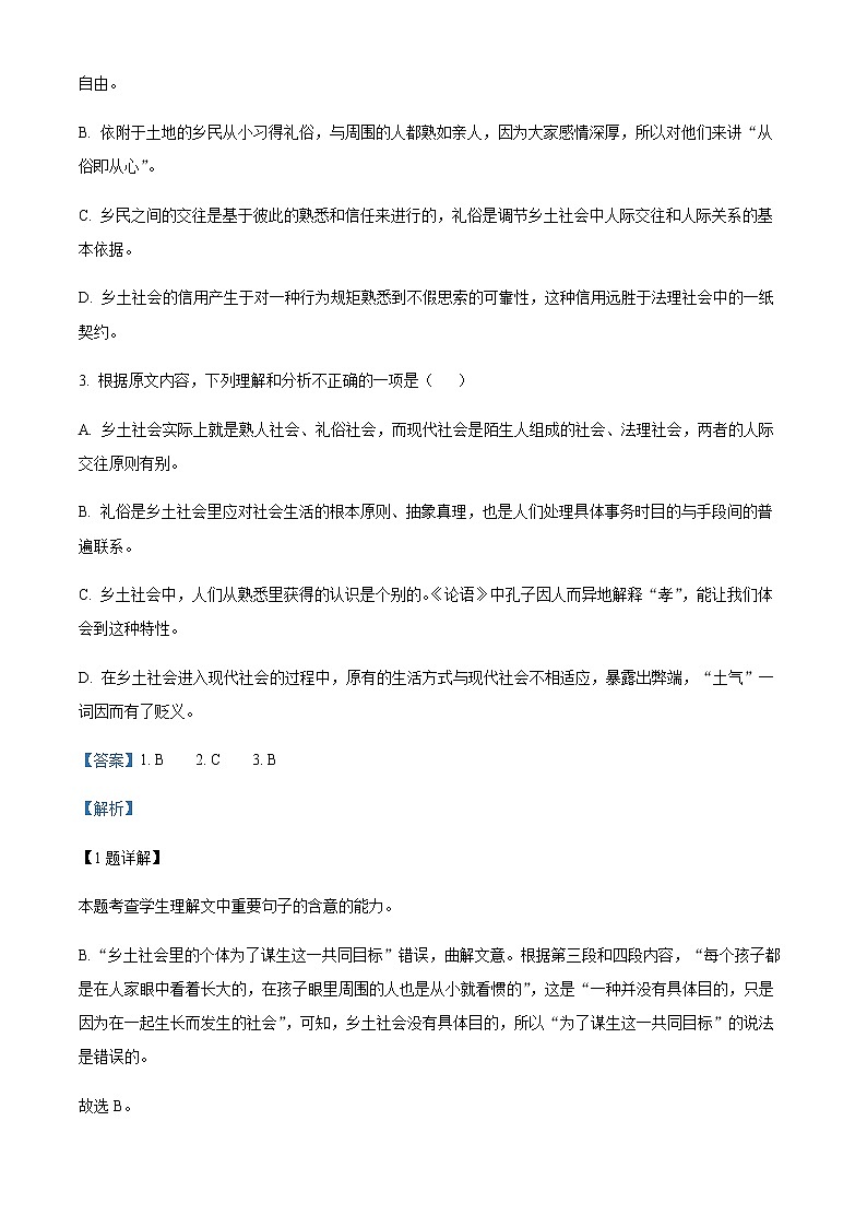 2022-2023学年江西省丰城市丰城中学高一上学期期中语文试题含解析第3页