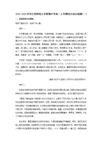 2022-2023学年江西师范大学附属中学高一上学期语文综合检测（一）含解析