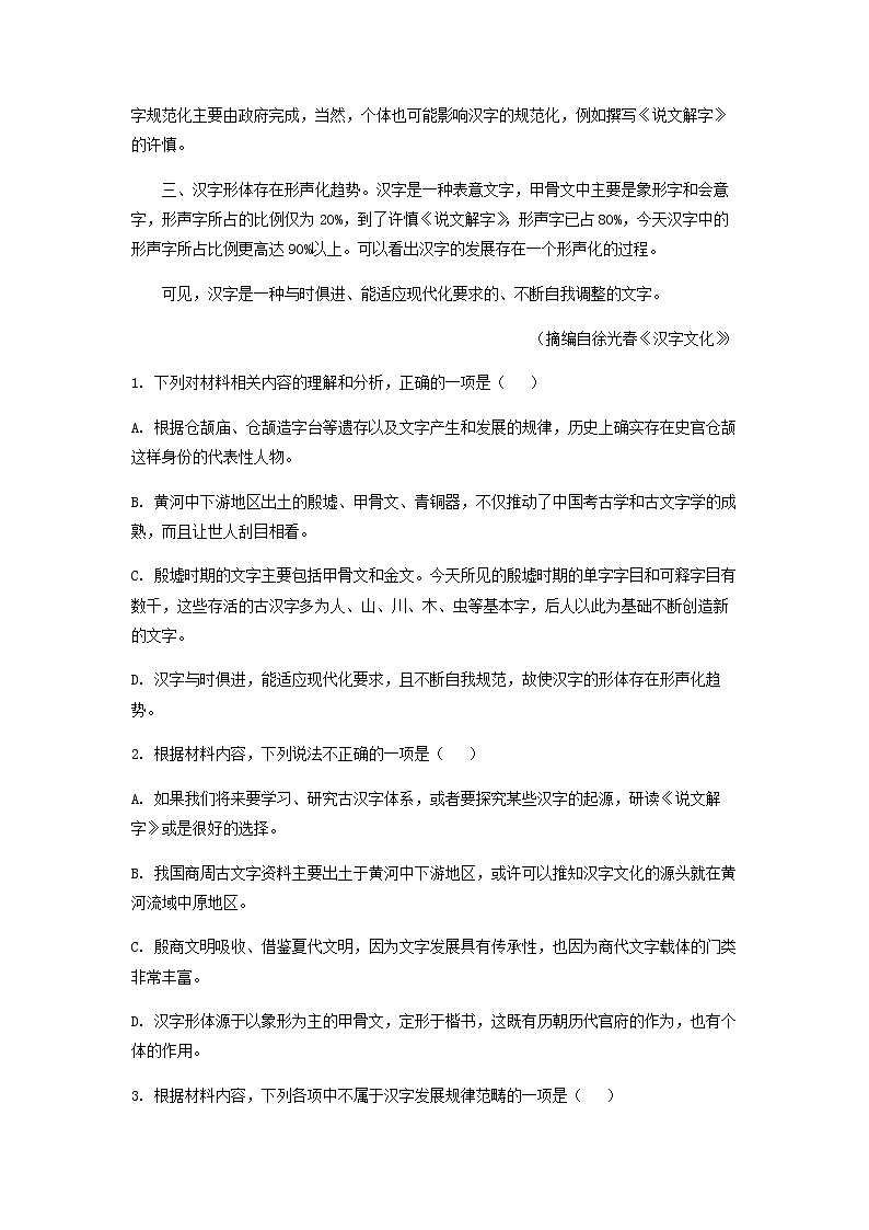 2022-2023学年辽宁省六校协作体高一上学期期中语文试题含解析03