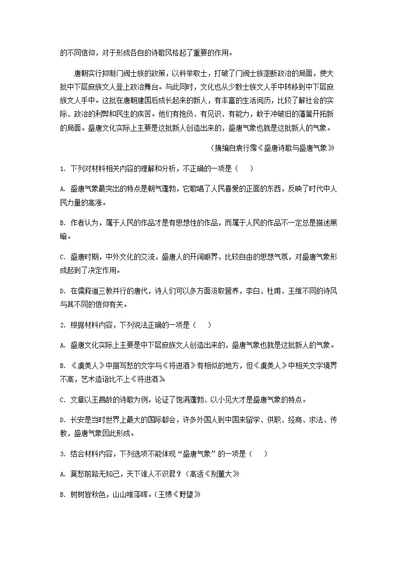 2022-2023学年辽宁省重点高中协作校高一上学期期中语文试题含解析03