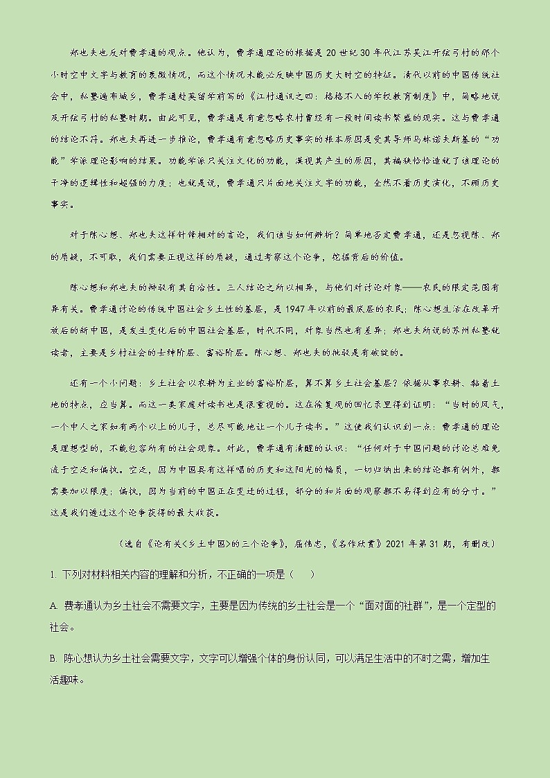 2022-2023学年山东省济南市山东省实验中学高一上学期期中语文试题含解析第2页