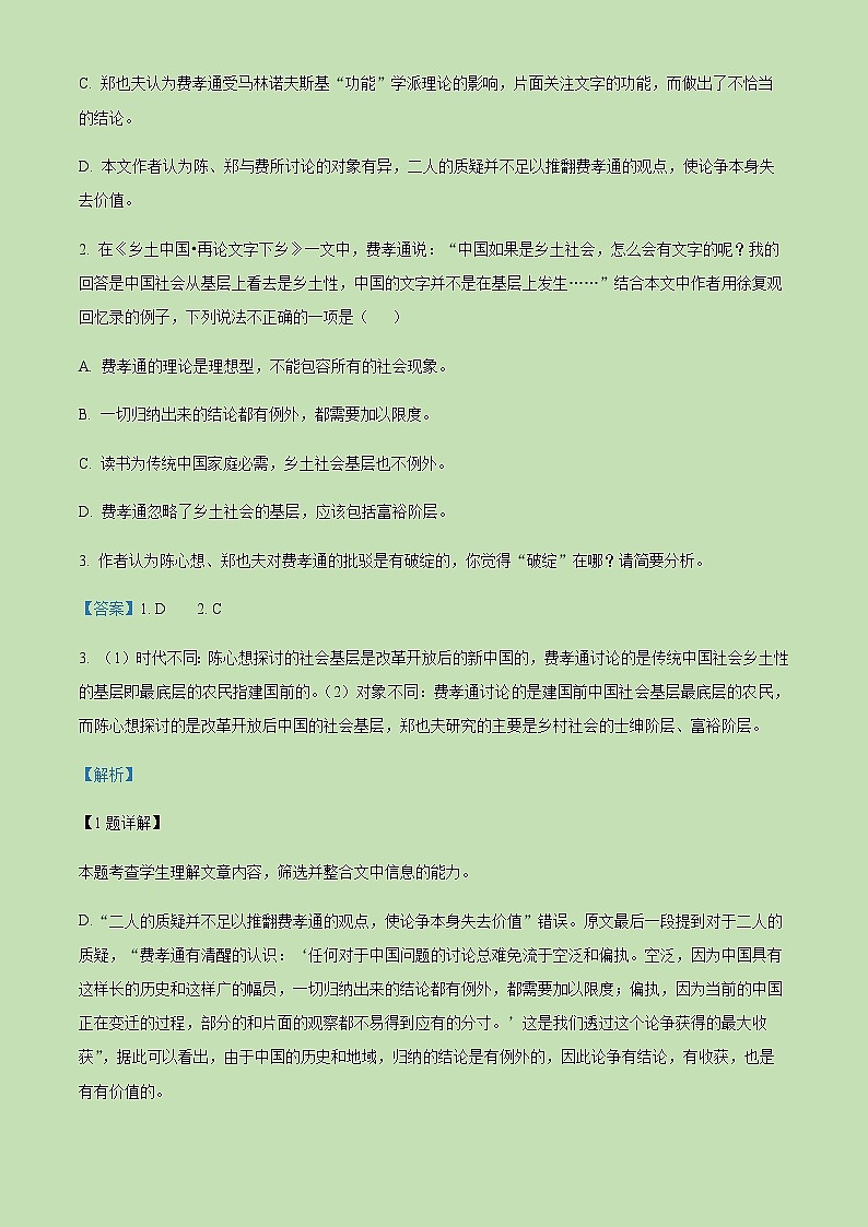 2022-2023学年山东省济南市山东省实验中学高一上学期期中语文试题含解析第3页