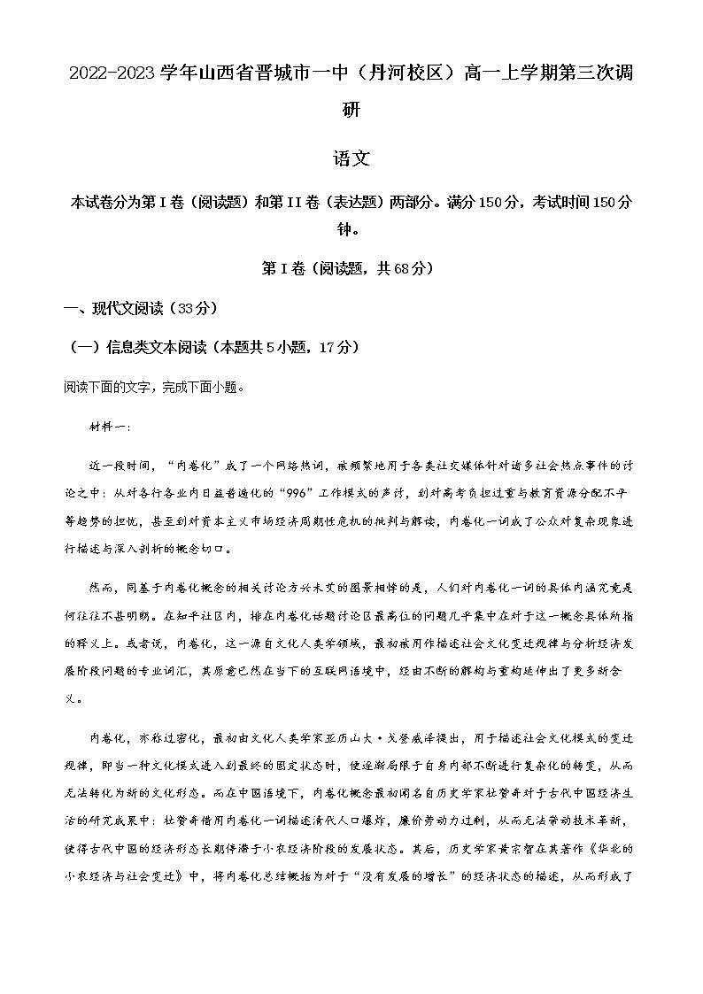 2022-2023学年山西省晋城市一中（丹河校区）高一上学期第三次调研语文试题含解析01