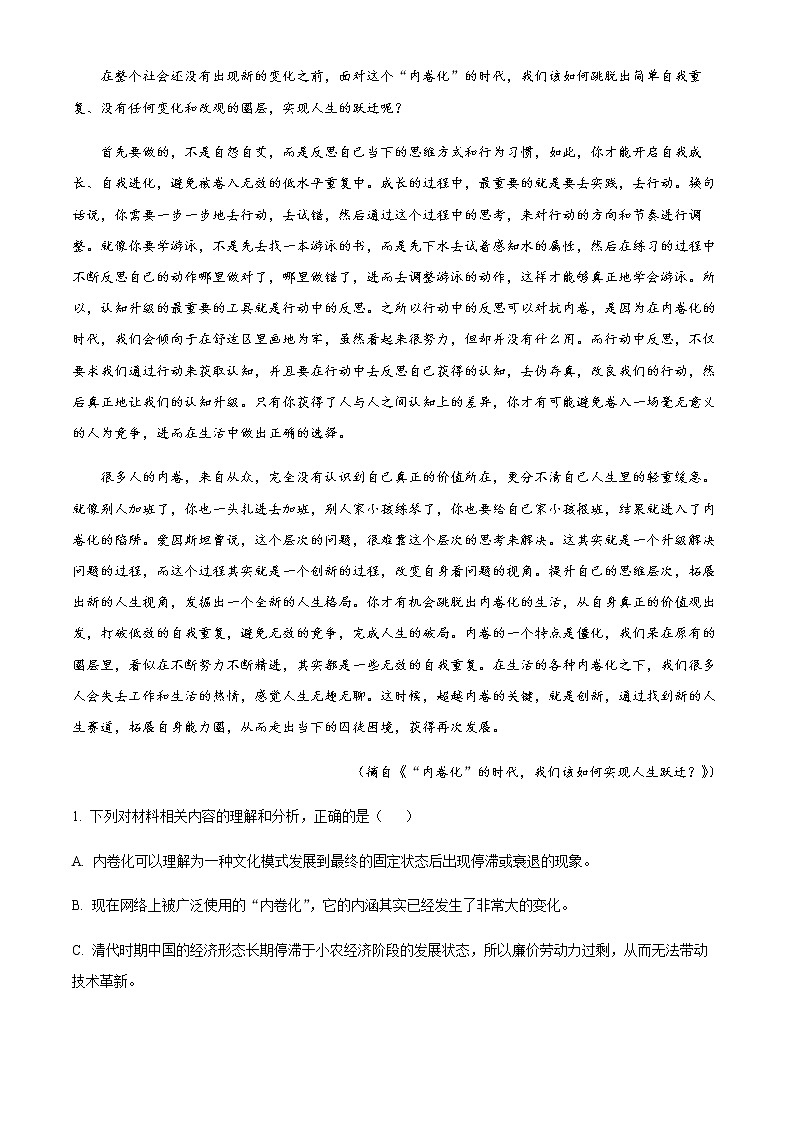 2022-2023学年山西省晋城市一中（丹河校区）高一上学期第三次调研语文试题含解析03