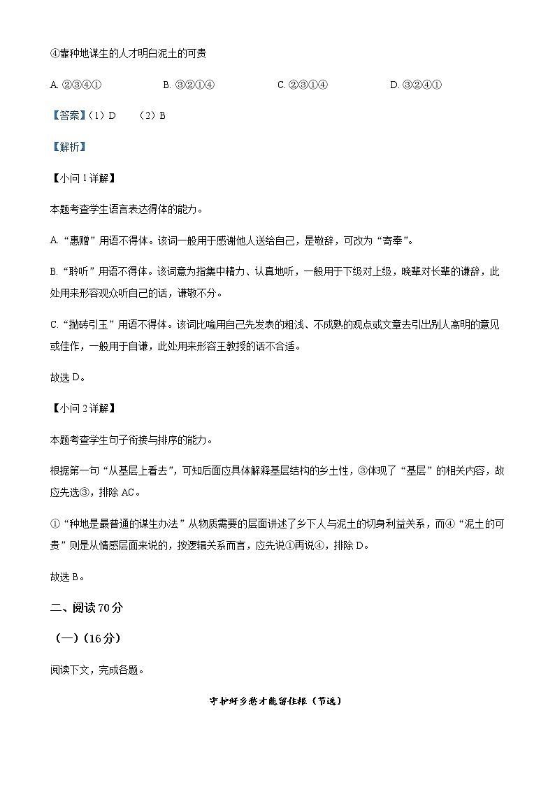 2022-2023学年上海市行知中学高一上学期期中语文试题含解析第2页
