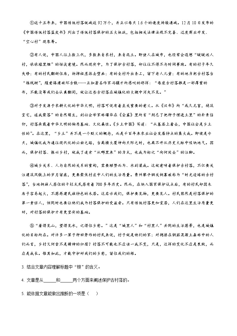 2022-2023学年上海市行知中学高一上学期期中语文试题含解析第3页