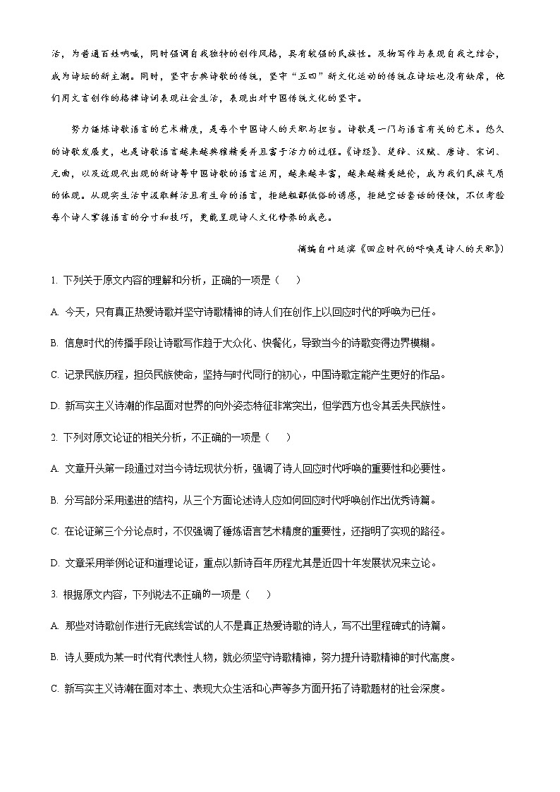 2022-2023学年云南省昆明市嵩明县部分学校高一上学期期中联考语文试题含解析02