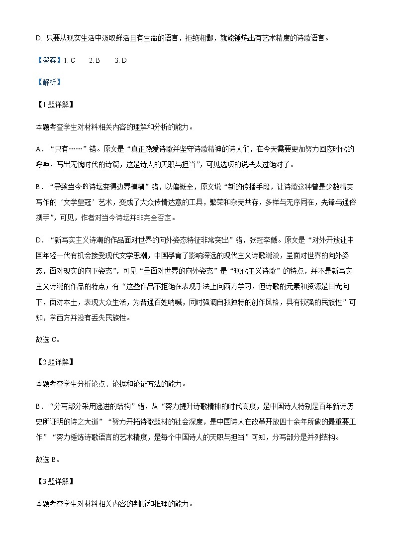 2022-2023学年云南省昆明市嵩明县部分学校高一上学期期中联考语文试题含解析03